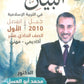 دوسية البيان في التربية الإسلامية د.محمد ابو العسل الفصل الاول 2010