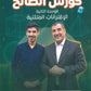 دوسية الصالح في الرياضيات أ. محمد صالح الوحدة الثانية 2010