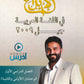 دوسية الابداع في اللغة العربية المهارات أ. محمد الخطيب الوحدة الأولى والثانية 2009