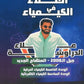 دوسية العلاء في الكيمياء أ.علاء الدراوشة الوحدة الخامسة والسادسة 2008