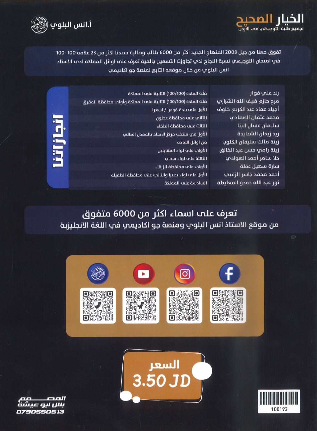 دوسية اللغة الانجليزية المتقدم أ.أنس البلوي الوحدة السادسة 2008