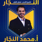 دوسية النجار في تاريخ الأردن أ.محمد النجار الفصل الأول 2009