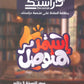 دوسية الكبيرز في الرياضيات أ.نادر أقطيط الوحدة الثانية والثالثة 2010