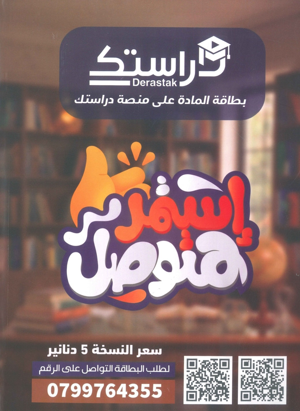 دوسية الكبيرز في الرياضيات أ.نادر أقطيط الوحدة الثانية والثالثة 2010