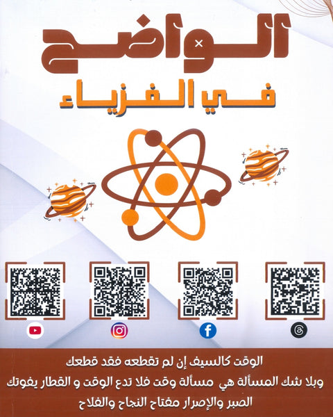 دوسية الواضح في الفيزياء أ.عبدالكريم ابو غزالة الوحدة الثالثة 2008