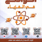 دوسية الواضح في الفيزياء أ.عبدالكريم ابو غزالة الوحدة الثالثة 2008