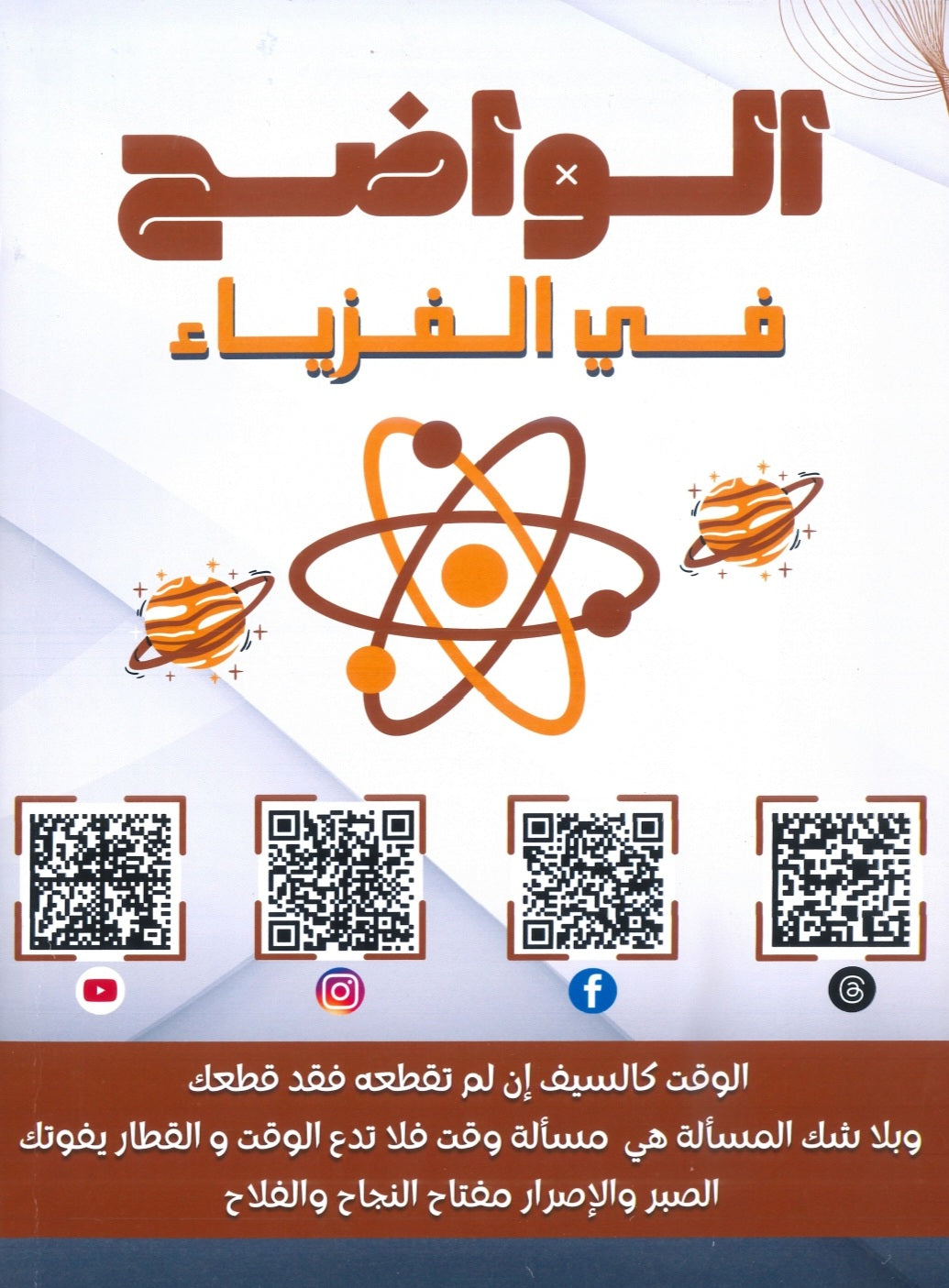 دوسية الواضح في الفيزياء أ.عبدالكريم ابو غزالة الوحدة الثالثة 2008