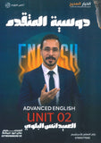 دوسية اللغة الانجليزية المتقدم أ.أنس البلوي الوحدة الثانية 2009