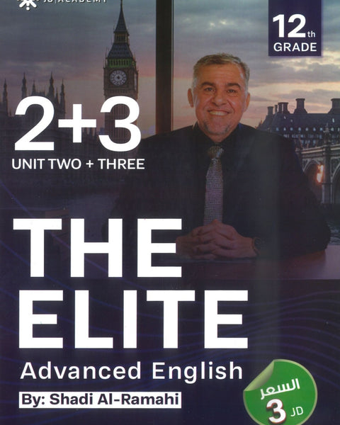 دوسية The Elite في اللغة الانجليزية المتقدم أ.شادي الرمحي الوحدة 2+3 2008