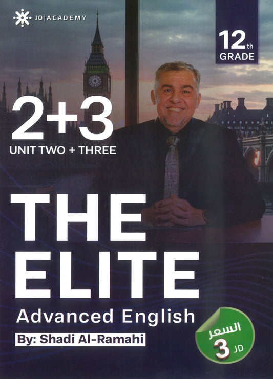 دوسية The Elite في اللغة الانجليزية المتقدم أ.شادي الرمحي الوحدة 2+3 2008