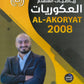 دوسية العكوريات في رياضيات المتقدم  أ.أسامه العكور الفصل الأول 2008