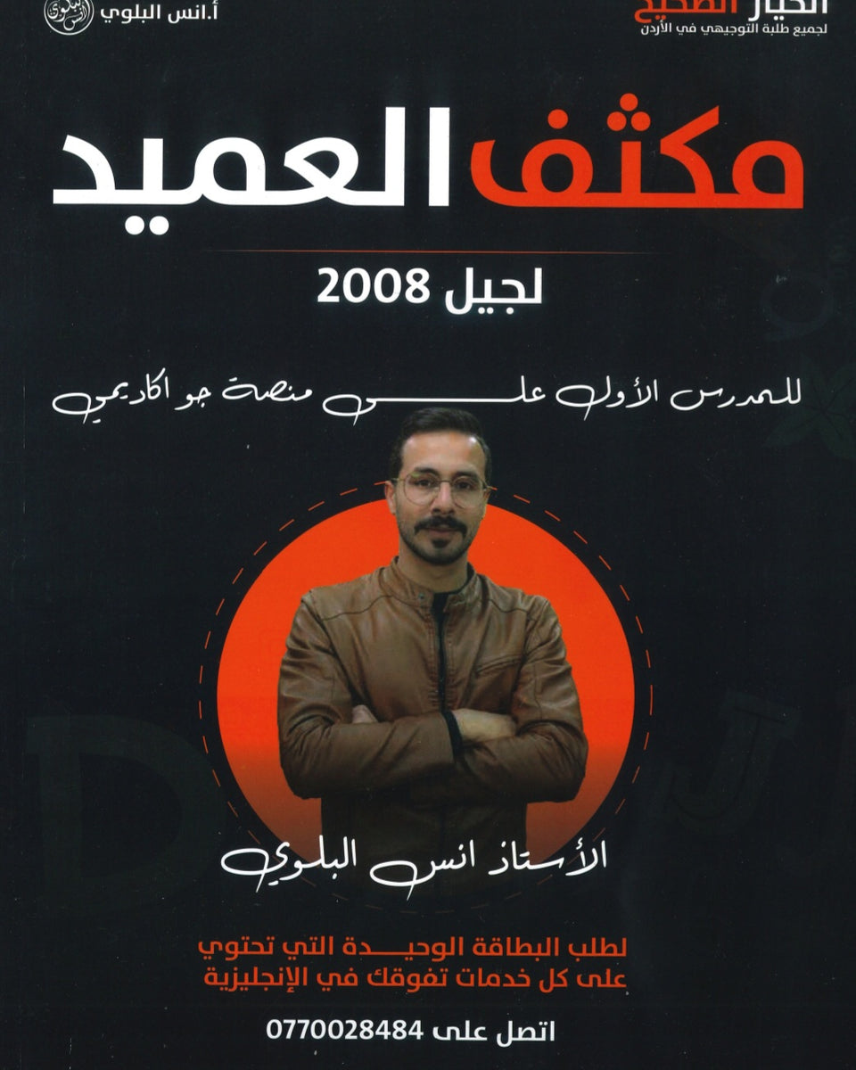 دوسية مكثف اللغة الانجليزية  أ.أنس البلوي الفصل الأول 2008