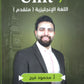 دوسية الفرج في اللغة الانجليزية المتقدم أ.محمود فرج الوحدة السابعة 2008
