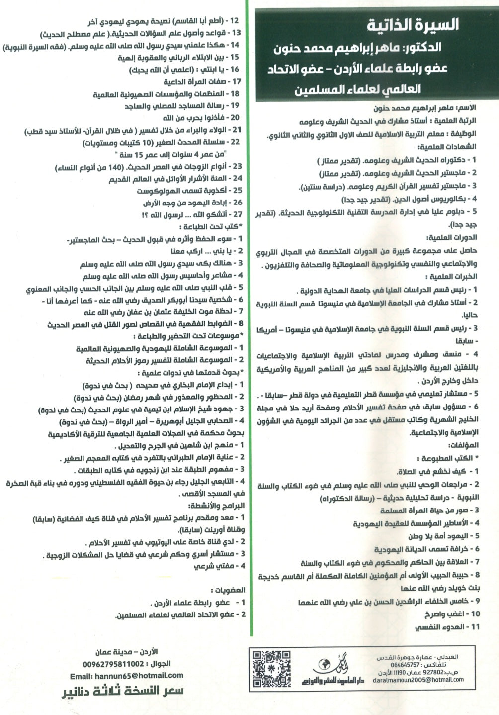 بنك حنون الشامل في التربية الإسلامية د.ماهر حنون الفصل الثاني 2009