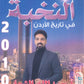 دوسية النخبة في تاريخ الأردن أ.عبدالله النجار الفصل الأول 2010
