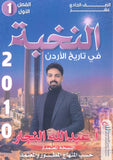 دوسية النخبة في تاريخ الأردن أ.عبدالله النجار الفصل الأول 2010