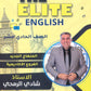 دوسية The Elite في اللغة الانجليزية أ.شادي الرمحي الوحدة الأولى 2009