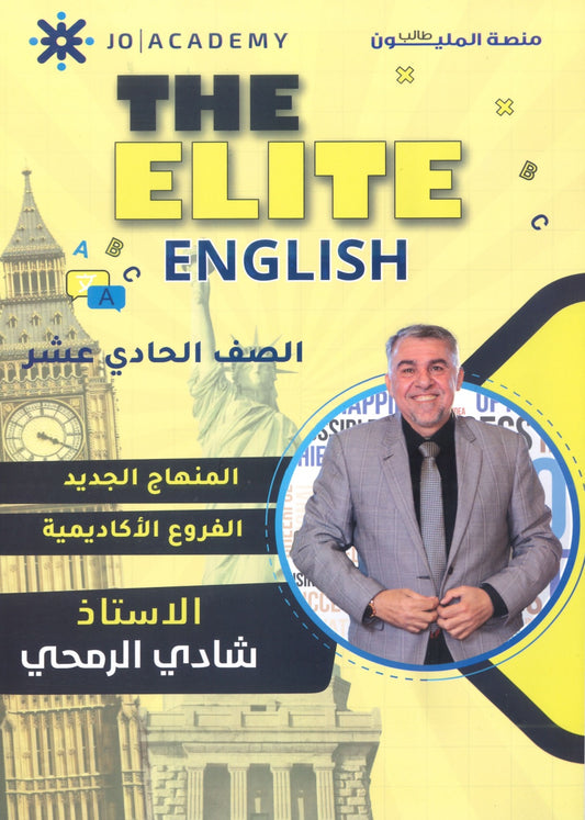 دوسية The Elite في اللغة الانجليزية أ.شادي الرمحي الوحدة الأولى 2009