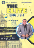 دوسية The Elite في اللغة الانجليزية أ.شادي الرمحي الوحدة الأولى 2009