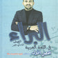 دوسية البراء في اللغة العربية أ.براء الخلايلة الفصل الأول 2009