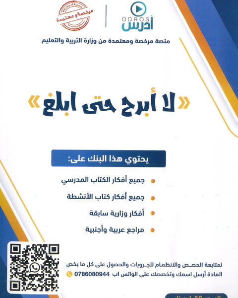 بنك أسئلة المكتمل في علوم الأرض أ.يزن القاموق أ.احمد عبيدالله أ.أيمن الذنيبات الفصل الأول 2008