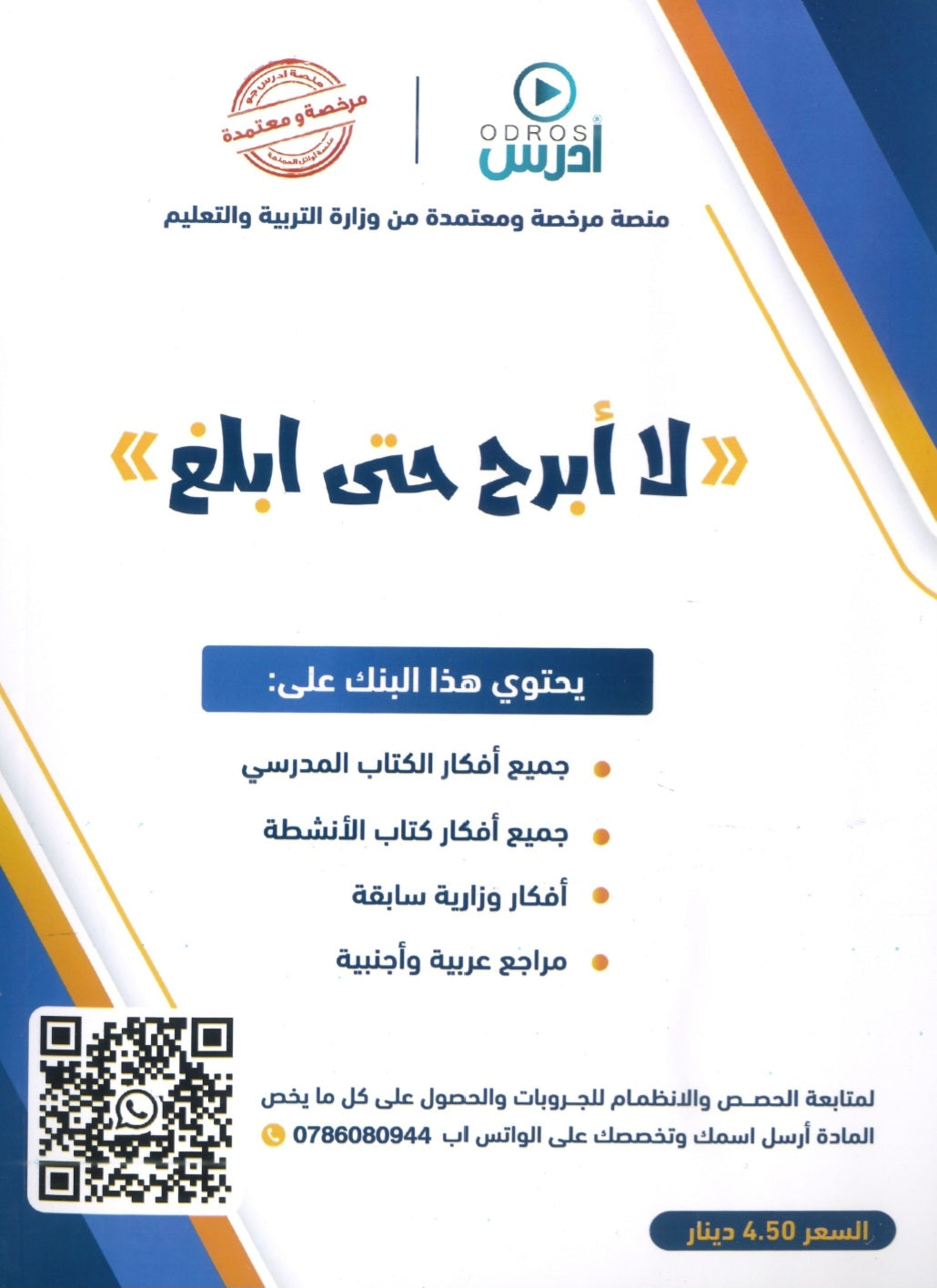بنك أسئلة المكتمل في علوم الأرض أ.يزن القاموق أ.احمد عبيدالله أ.أيمن الذنيبات الفصل الأول 2008