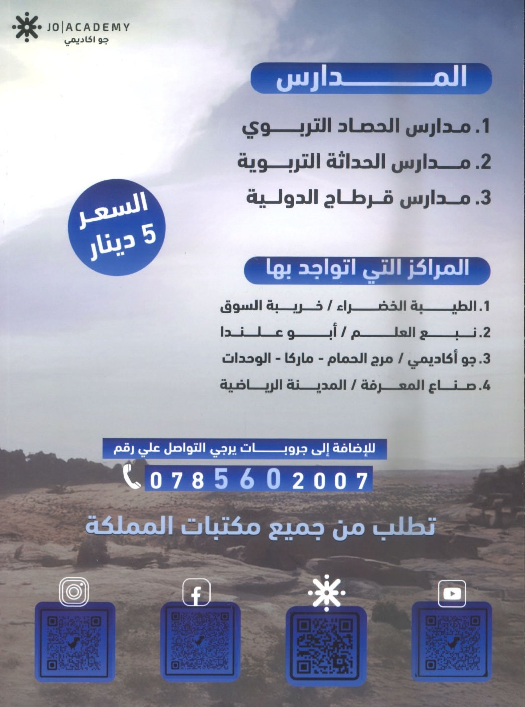 دوسية كوارتز في علوم الأرض أ. أحمد الطقاطقة الوحدة السادسة والسابعة 2008