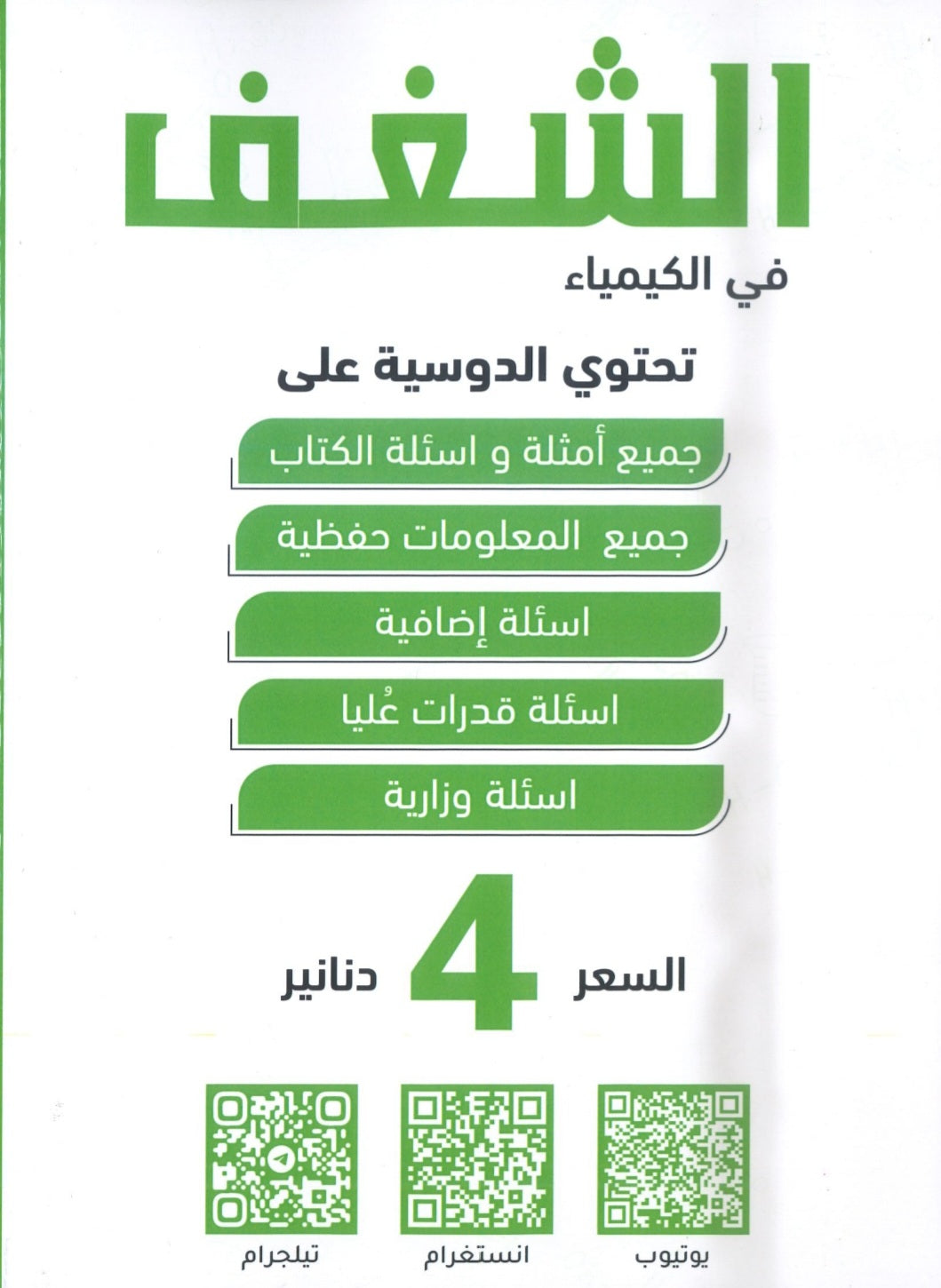 دوسية الشغف في الكيمياء أ.مصطفى مكي  الوحدة السابعة 2008