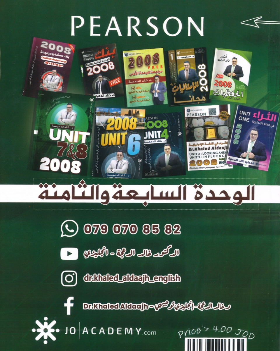 دوسية الثراء في اللغة الانجليزية د.خالد الدعجة الوحدة السابعة والثامنة