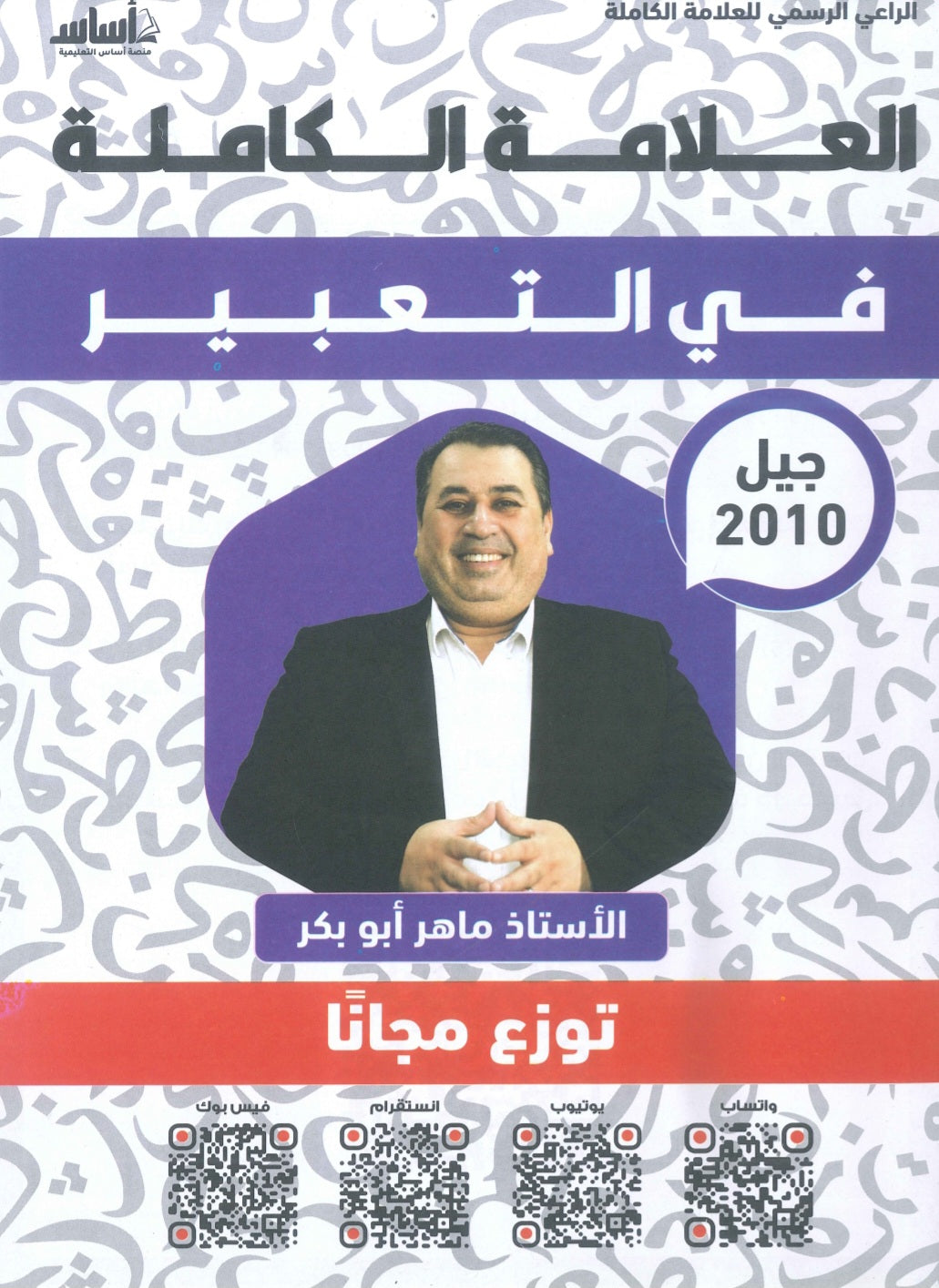 دوسية الماهر في اللغة العربية  أ. ماهر أبو بكر الفصل الأول(التعبير) 2010