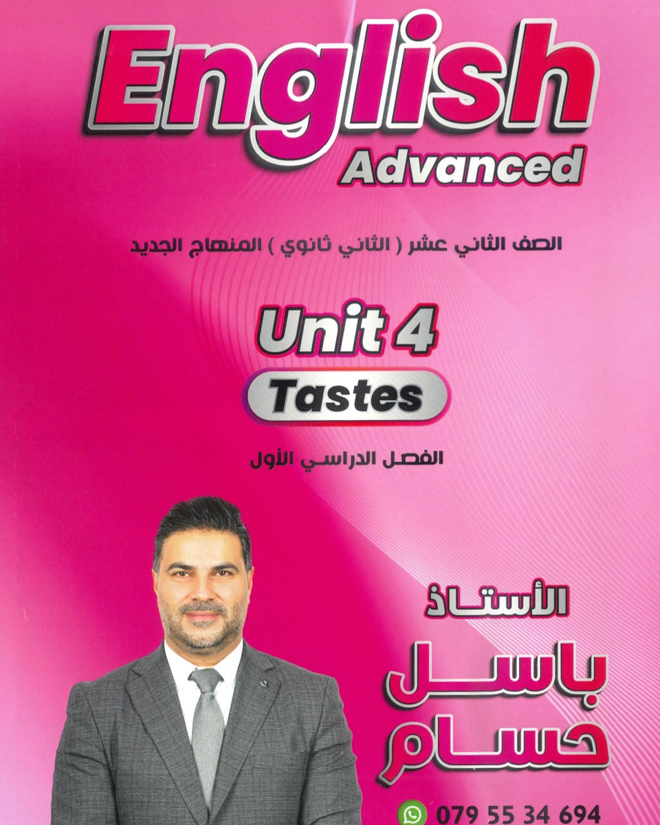 دوسية اللغة الانجليزية المتقدم أ.باسل حسام الوحدة الرابعة 2008
