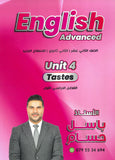 دوسية اللغة الانجليزية المتقدم أ.باسل حسام الوحدة الرابعة 2008