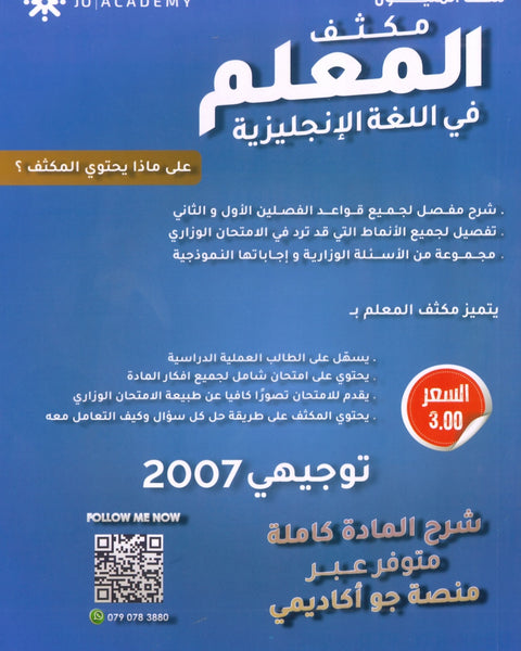 مكثف المعلم في اللغة الإنجليزية أ.سيف عويمر الفصلين