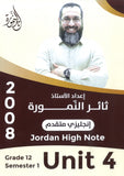 دوسية النمورة في اللغة الانجليزية المتقدم أ.ثائر النمورة الوحدة الرابعة 2008