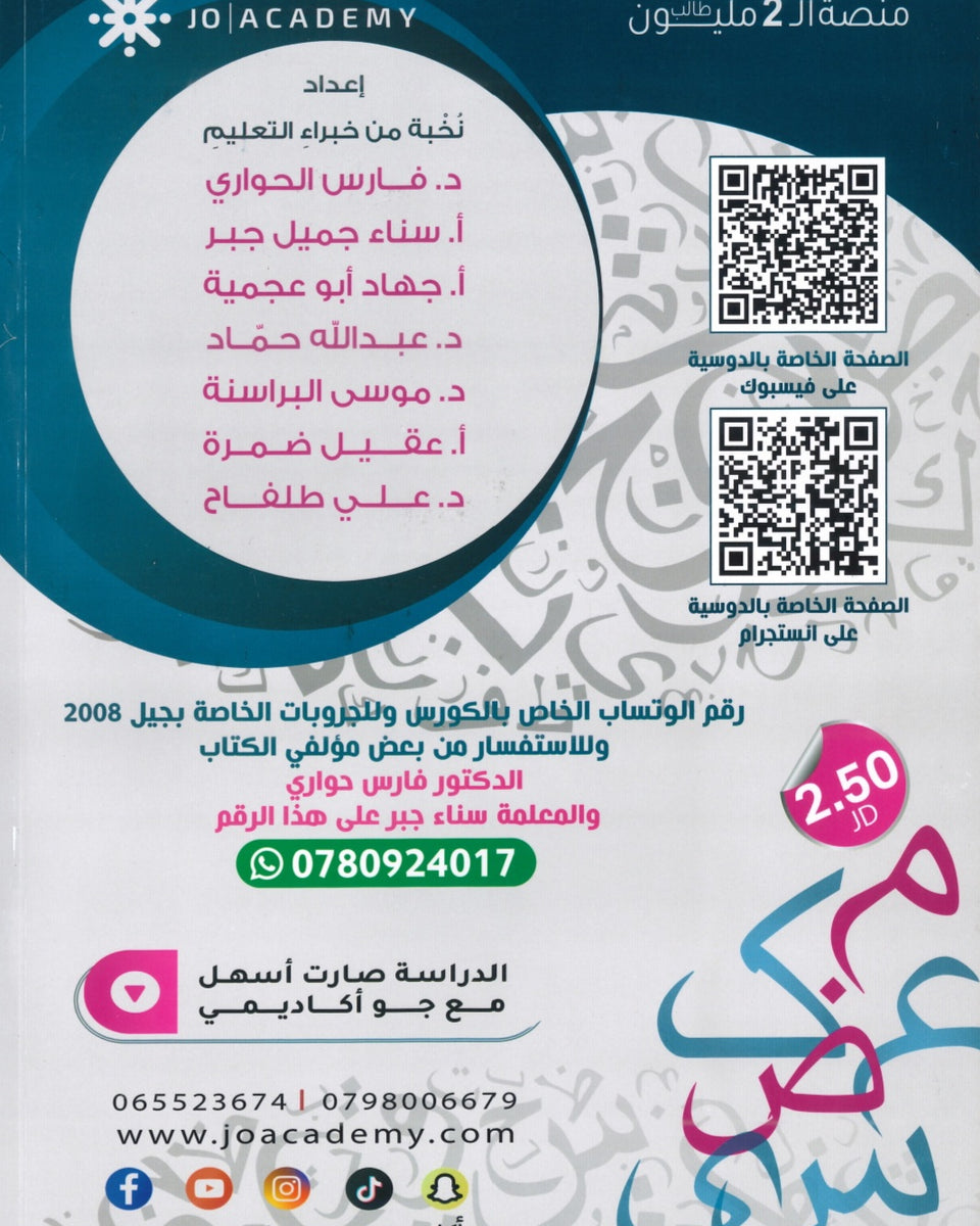 دوسية الكشاف في اللغة العربية الوحدة السادسة والسابعة 2008