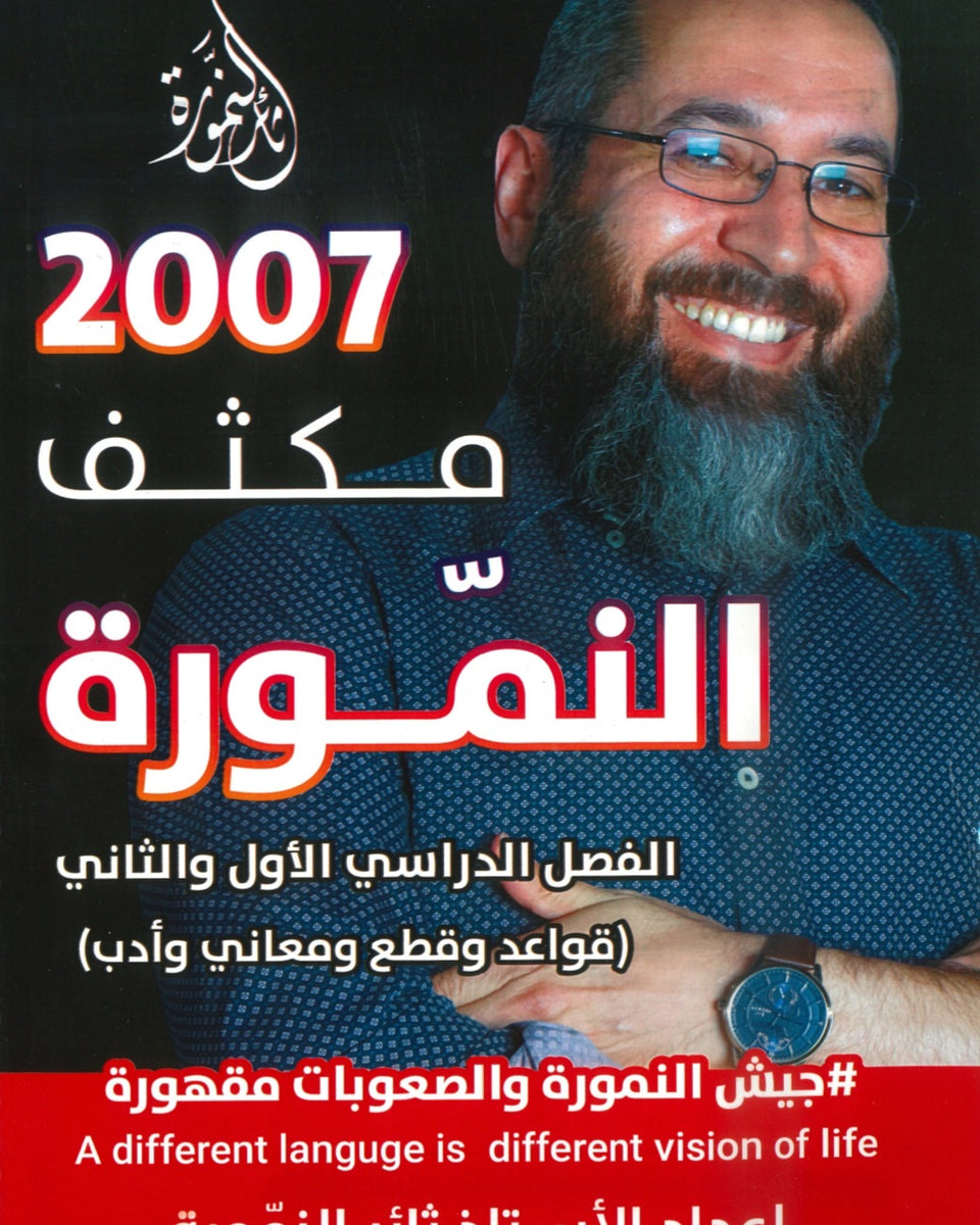 مكثف النمورة في اللغة الانجليزية أ.ثائر النمورة الفصلين