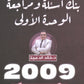دوسية مراجعة وبنك أسئلة اللغة الانجليزية د.خالد الدعجة الوحدة الأولى 2009