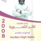 دوسية النمورة في اللغة الانجليزية المتقدم أ.ثائر النمورة الوحدة العاشرة 2008
