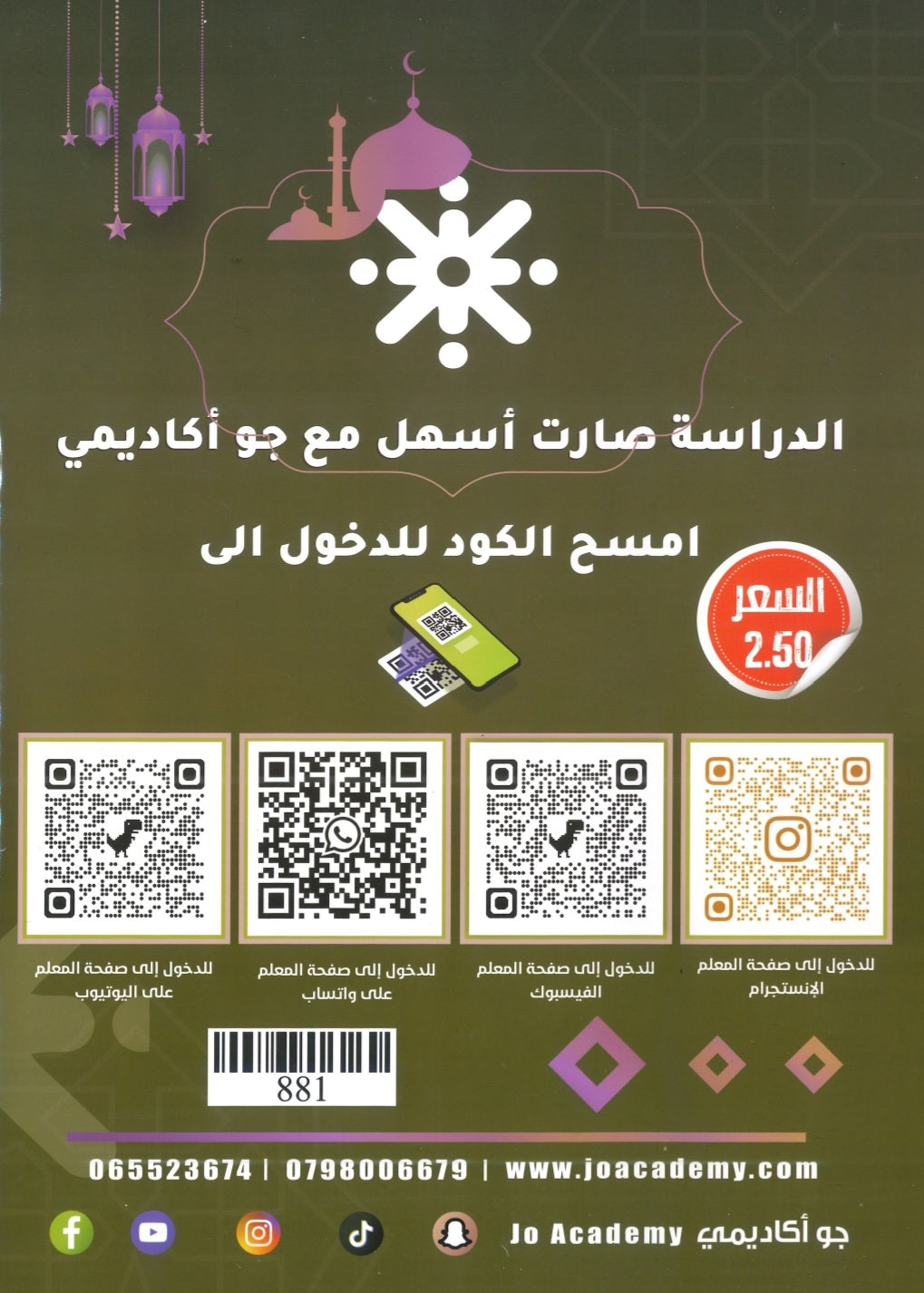 دوسية المفهم في التربية الإسلامية أ.عبدالعظيم الشاويش الفصل الأول 2009