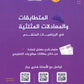 دوسية الرياضيات المتقدم أ.فخري جرار الوحدة الثانية 2008