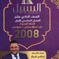 دوسية بنك أسئلة السبيل في التربية الإسلامية أ. سامر ضرار الفصل الأول 2008