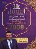 دوسية بنك أسئلة السبيل في التربية الإسلامية أ. سامر ضرار الفصل الأول 2008