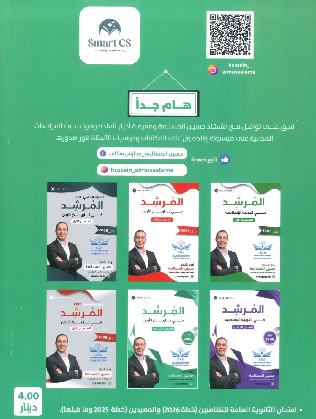 دوسية المرشد في تاريخ الأردن أ.حسين المسالمة الفصل الثاني 2009
