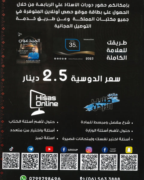 دوسية المبدعون في تاريخ الاردن أ. علي الربابعة الفصل الثاني