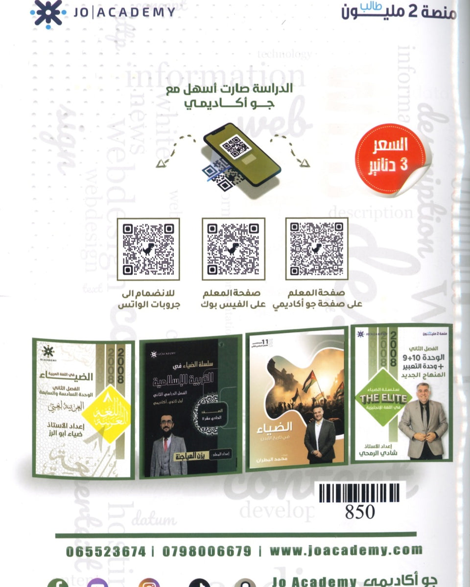 دوسية The Elite في اللغة الانجليزية أ.شادي الرمحي الوحدة 9+10+التعبير