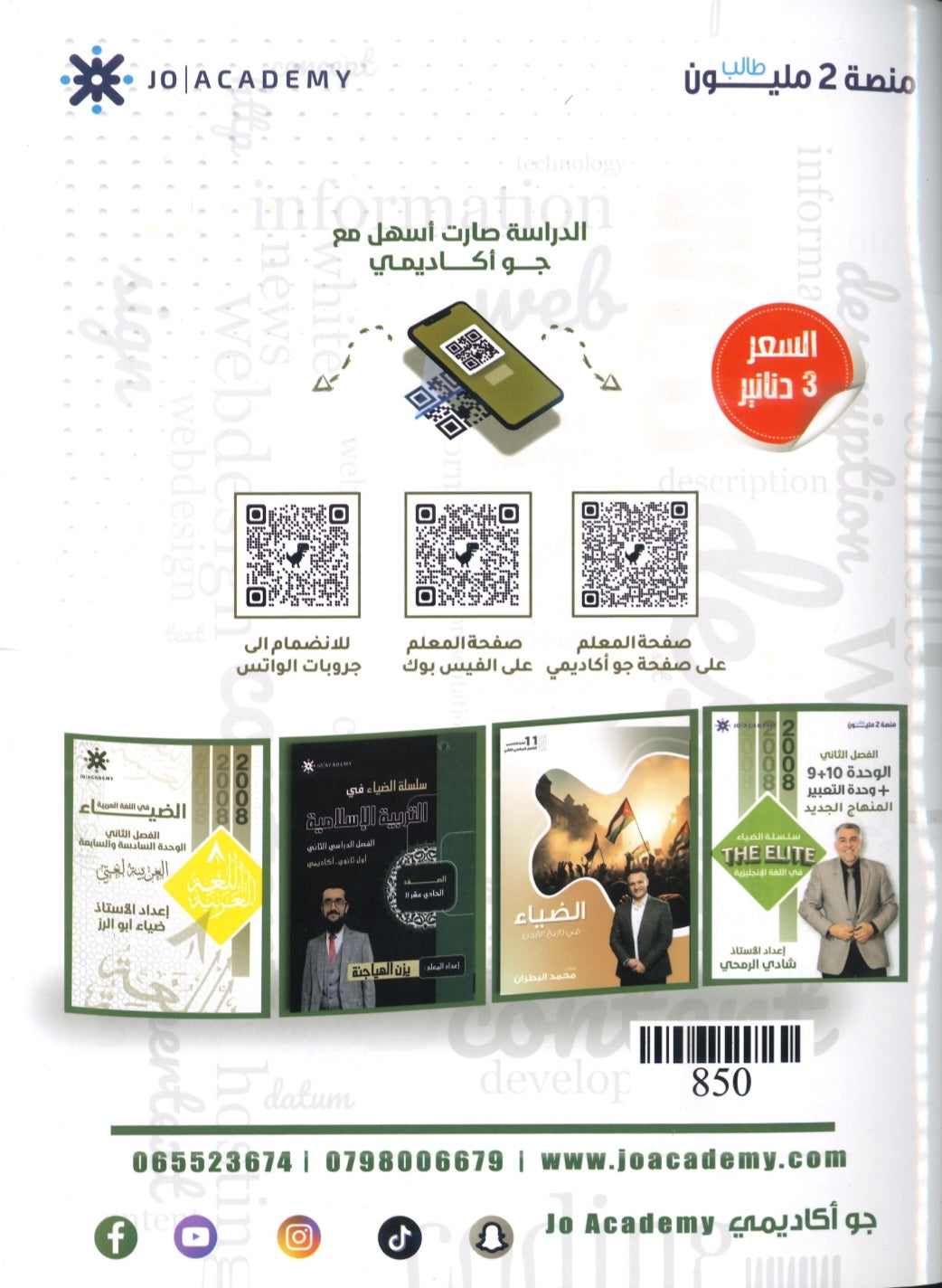دوسية The Elite في اللغة الانجليزية أ.شادي الرمحي الوحدة 9+10+التعبير