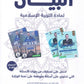 مكثف البيان في التربية الإسلامية د.محمد ابو العسل الفصل الثاني 2009