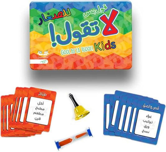 لعبة قول بس لا تقول للصغار