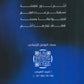 المتن في الكيمياء أ.شريف الطريفي الوحدة الأولى والثانية 2009