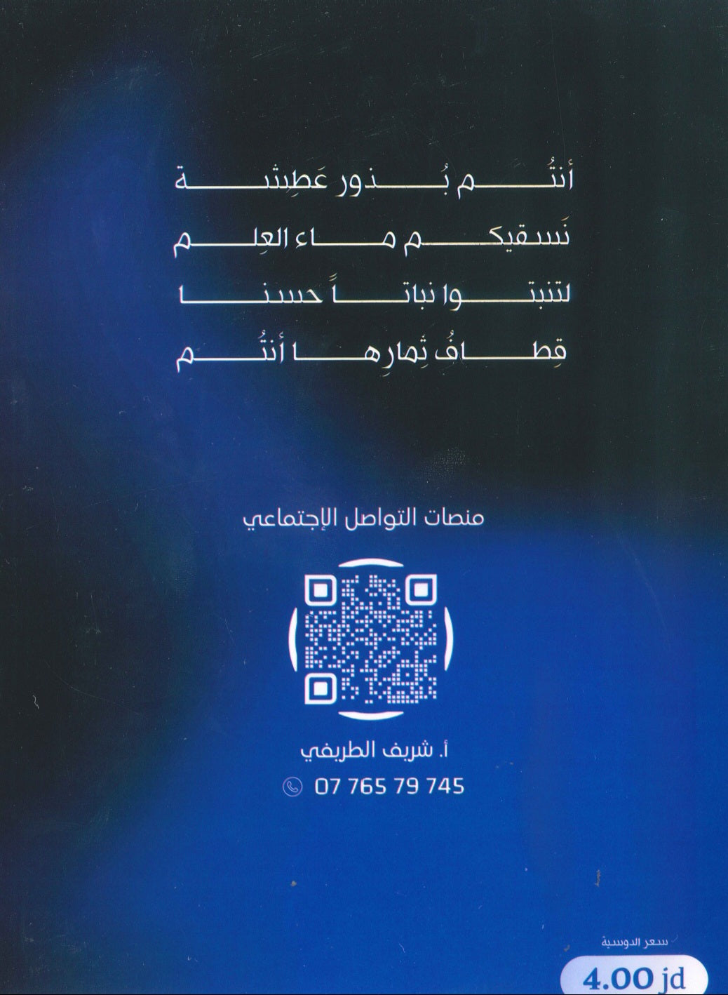 المتن في الكيمياء أ.شريف الطريفي الوحدة الأولى والثانية 2009